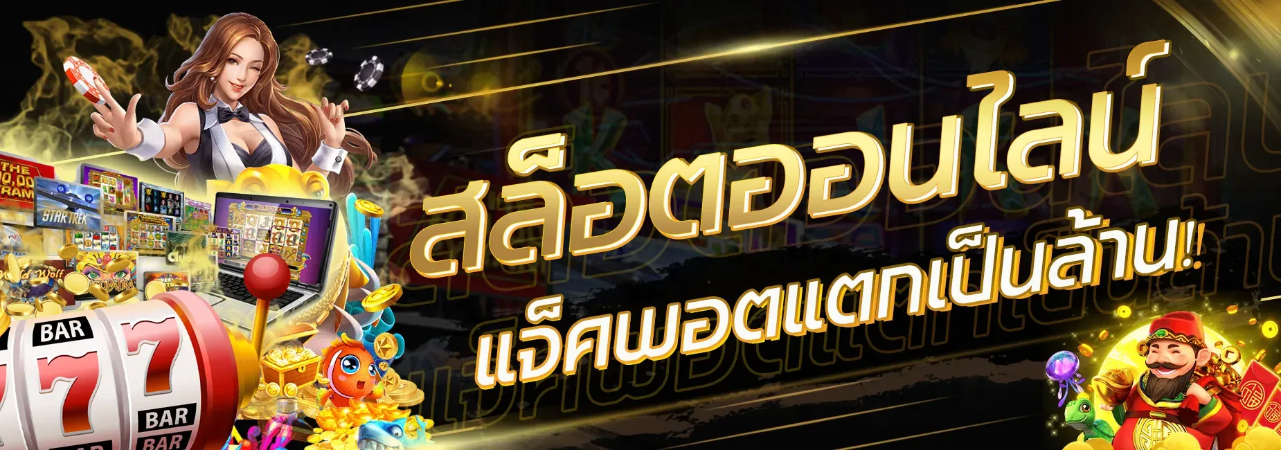 ลัคกี้สล็อต777lucky slot